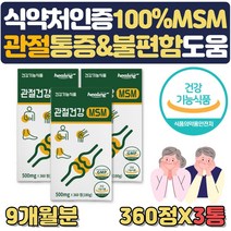 관절 연골 건강 영양제 최대함량 프리미엄 MSM2000 약 3개월 프리미엄 엠에스엠 식용유황 관절통증 불편함 뻣뻣함 감소 도움 어깨 허리 손목 손가락 무릅 무릎 구부릴때 왼쪽, 3통