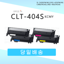 삼성 CLT-K404S SL-C433 토너 SL-C433W SL-C483 SL-C483W SL-C483FW 토너 SL-C482FW SL-C430 C432 Y404S 재생토너, 1개, [완제품]- 빨강