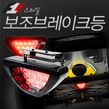 오토바이 후방 보조 브레이크등 조명 후미등 SM7 LF소나타 임팔라 스파크, 12V 5050블루(숨쉬기)