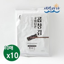 청정 완도 특산물 무조미 구워나온 곱창김 10매 x 10봉 LAGG1010, 없음