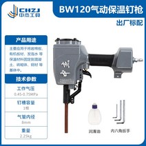 화스너건 외부 벽 절연 네일 압출 폼 보드 단열재부착, 02. Zhongjie BW120 절연 네일 건