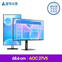 알파스캔 AOC 27V5 IPS 프리싱크 높낮이 시력보호 무결점 모니터 27인치