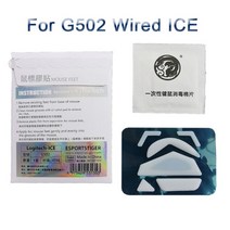 1 세트팩 타이거 게임 스 버전 로지텍 g pro 무선 gpw g403 g502 g903용 강화 에디션 마우스 피트 마우스 스케이트, g502 유선 얼음용