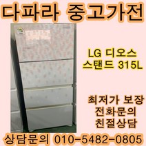 중고김치냉장고 엘지디오스 스탠드형냉장고 300리터급, 중고LG스탠드형