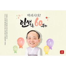 이벤트버스 환갑현수막 칠순 팔순 생신 현수막제작 (포토형) 대두현수막, D형 아버지 한복 130x110cm