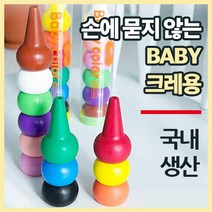 손에 묻지않는 아기 크레파스 돌아기 꼬깔 크레용 6색 세트 손에 안 묻는 유아 색연필, A컬러