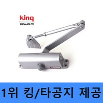 킹 도어클로저 정품 타공지증정 점유율 1위 스타 현관문 방화문 도어체크 도어클로져 추천 / 옵션 배송비 포함가, k1630 일자형