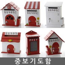 중보기도함 건의함 학교폭력신고함 고객소리함 소리함 소통함 칭찬함 중보기도함 고충처리함 제안함 제안함, 자물쇠 잔디 철망 레드 - 중보기도함