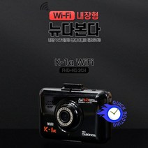 뉴다본다 K-1a WIFI 2채널 블랙박스 고화질 퀵부팅 핸드폰연결, k-1a wifi 2ch 128gb