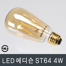 조명다움 벽등 벽부등 외부벽등 펜션벽부등 정원주택벽장식조명 옥외벽등, B010_ LED에디슨ST64 4W 전구색(노란빛)