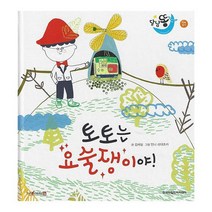 토토는 요술쟁이야 전기 양장 세이펜적용, 상품명