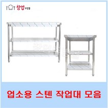 [창업주방몰] 업소용2단작업대 스텐작업대 식당조리대 냉장고선반 하부선반 하부장 600 900 1200 1500 1800, 2단600X300X800