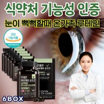 눈이뻑뻑 침침할때 온가족 먹는 눈영양제 황반색소밀도 개선제 아스타잔틴 헤마토코쿠스 카로티노이드 고함량 고순도 식약처인증 100% 기능성 인정 아연 마그네슘 비타민 A E 함유