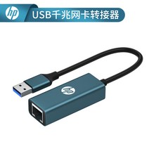 노트북랜카드 HP USB 30 기가 인터넷 어댑터 망선 회전 인터페이스 유선 아웃 받다 에테르 RJ4 5 1626980694, USB 3.0 기가 바이트다 win8, 본상품