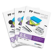 제본용 PP 표지 반투명 A4 0.5 청색 출력제본 제본기용제본표지
