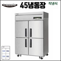 라셀르 업소용 45박스 냉장 냉동 LMD-1140RF LMD-1140HRF LMD-1140F LMD-1140R 메탈 내부스텐