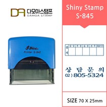 다모아스탬프 샤이니 자동스템프 회사 결재방 명판 주문 제작 S-845, 내용입력방법카카오톡 보내기, 청색