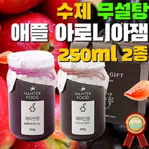 100% 국내산 무설탕 수제 아로니아 애플잼 250g 2종 선물세트 식품첨가물 없이 청정재료 프락토올리고당 팩틴, 상세페이지 참조