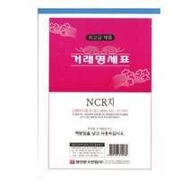 명진산업 거래명세표 NCR 1팩 10권