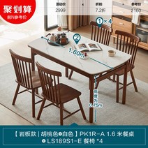 고재테이블 Lin's Home 모든 단단한 나무 식탁과 의자 조합 슬레이트 호두 색상 식탁 작은 아파트 집 Lin's Wood Industry, 6. [월넛 | 슬레이트 | 1.6m] 식탁 + 식탁의