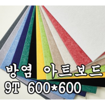 방염 아트보드 9T 600*600 방음재 흡음재 방음, 진그레이, 1개