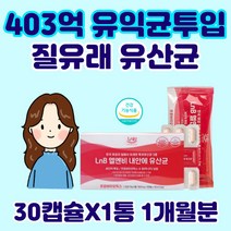 여성 질유래 유산균 403억 식물성 장용성 캡슐 플란타럼 락토바실러스 퍼멘텀 살리바리우스 50억보장 캡슐 크랜베리 셀레늄 엽산 프리미엄 면역 애시도필러스 루테리 가세리 임산부