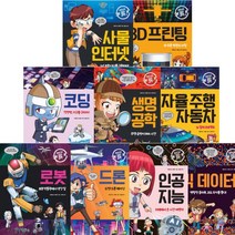 와이즈만 첨단 과학 선택구매 [전10권] 빅데이터 인공지능 드론 로봇 자율주행자동차 등, 07. 드론