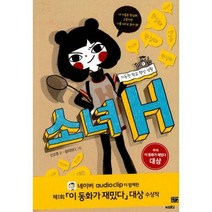 [밀크북] 고릴라박스(비룡소) - 소녀 H : 지독한 학교 행성 생활 : 제1회 이 동화가 재밌다 대상 수상작