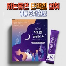 3개월분 락티움 미셀라카제인 빌베리 판토텐산칼슘 해조칼슘 산화마그네슘 야자경화유 스틱 플러스