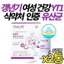 식약처 인정 국내 최초 개별 인정 여성 갱년기 yt1 유산균 프로바이오틱스 와이티원 갱년기 장 건강 기능성 애시도필러스 YTI 50대 60대 70대 여자, 2통x 28캡슐 (8주분)