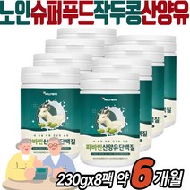 노인 슈퍼푸드 구아콩 콜린 파바빈 산양유 단백질 MBP 분말 구아검 가수 분해물 식이섬유 작두콩 잠두콩 건강간식 보충제 섬유질많은 파는곳 건강식 파바빈콩 프로틴 그린커피빈 MBP