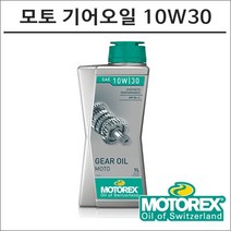모토렉스 미션 클러치 기어오일 모토 10W30 1L