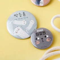 디자인아지트 캐릭터버튼 고양이를부탁해 58mm, 1개, 고양이1-한글1