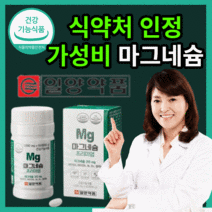 가성비 일양 마그네슘 프리미엄 마그네숨 마그네시움 마그네슘 마그네슝 여성 남성 눈 밑 눈꺼풀 떨림 팔 다리 손 발 근육 경련 저림 피로 식약처 식약청 인정 인정 건강 기능 식품, 300정(10개월)