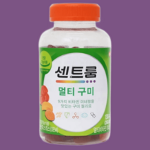 센트룸 멀티구미 130구미 젤리형 멀티비타민 코스트코