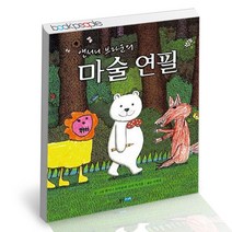 앤서니 브라운의 마술 연필 (B E S T B O O K)