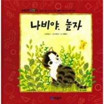 나비야 놀자 개념잡힌수학씨, 상품명
