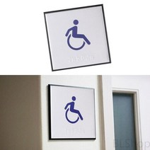 장애인 점자 화장실 주차장 표시 표지 안내판 표지판