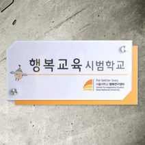 디자인 아크릴 3중 현판