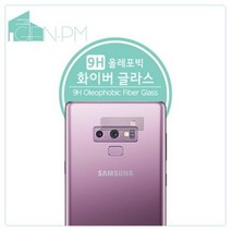 바보사랑 갤럭시 노트9 후면카메라 9H 화이버글라스 2매.젠피엠