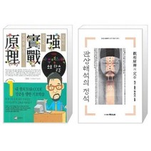 유니오니아시아 사주명리학 초보탈출 + 관상해석의 정석, [단일상품]