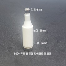 볼링형휴즈3A 500V GLOBAL 5SA E16 MADE IN CHINA 다이젯휴즈 세라믹퓨즈, 볼링형퓨즈 500V 3A
