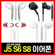 이어폰 J5 S6 S8 아이폰 호환 유선 블루투스 에어팟 유선 무선 폰 이어, 02.삼성호환상급형S6이어폰(화이트-벌크)