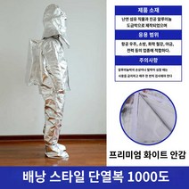 방염복 용접 작업복 산업용 방열 방염 화상방지 다기능 원단 방화복, 단열복 1000도 5종세트(배낭타입) 검사보고서 포함