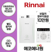 [김해 창원 부산 경남 보일러설치] 린나이 친환경콘덴싱보일러 RC600-15KF 교체, 업체수령(선공제), RC600-15KF(28평형미만)