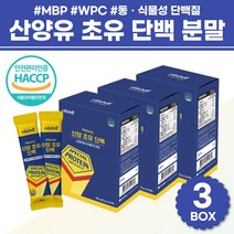 산양유 초유 mbp 엠비피 단백질 동물성 식물성 대두 완두단백 분리유단백 분말 효소 WPC 저지방 프로틴 유산균 마시는 운동후 쉐이크 물에 타먹는 산양단백질 어르신 노인 여성, 분리대두단백 가루 스틱 x 3박스