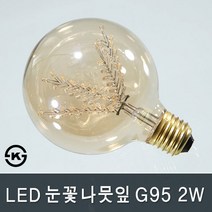 조명다움 벽등 실내 실외 조명 벽부등 실외등 외벽등 방수 간접 인테리어 벽조명, B018_ LED눈꽃나뭇잎G95 2W 전구색(노란빛)