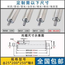 컨베어 로라 콘베어 컨베이어 카페트 교체 롤러 38mm, 스텐튜브25x튜브200x총길이250x샤프트8