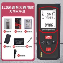 스마트 수평 레이저 레벨기 공구 디지털 측량기 레이져 만능 측정기 거리 모듈 라인, 120미터 리튬전지 충전 음성 모델
