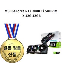 MSI GeForce RTX 3080 Ti SUPRIM X 12G 12GB, 상세페이지 참조